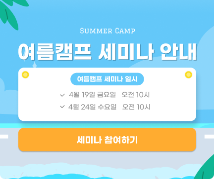 썸머세미나.png